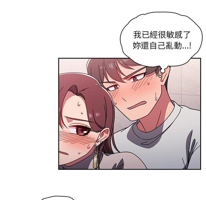 《調教開關》漫画 第6話