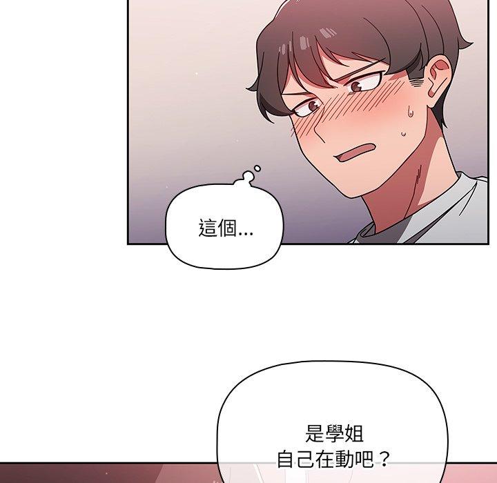 《調教開關》漫画 第6話