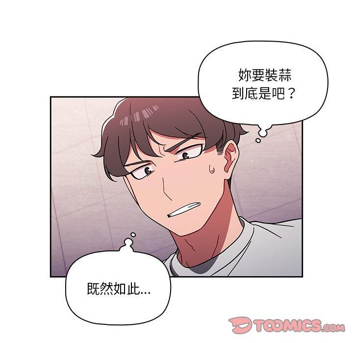 《調教開關》漫画 第6話