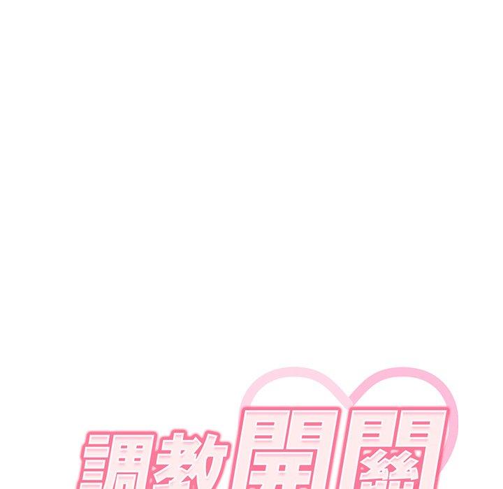《調教開關》漫画 第7話