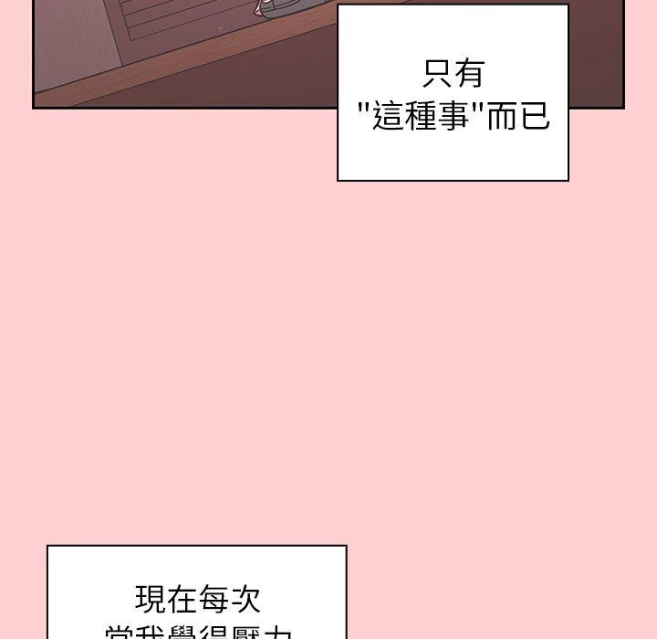 《調教開關》漫画 第8話