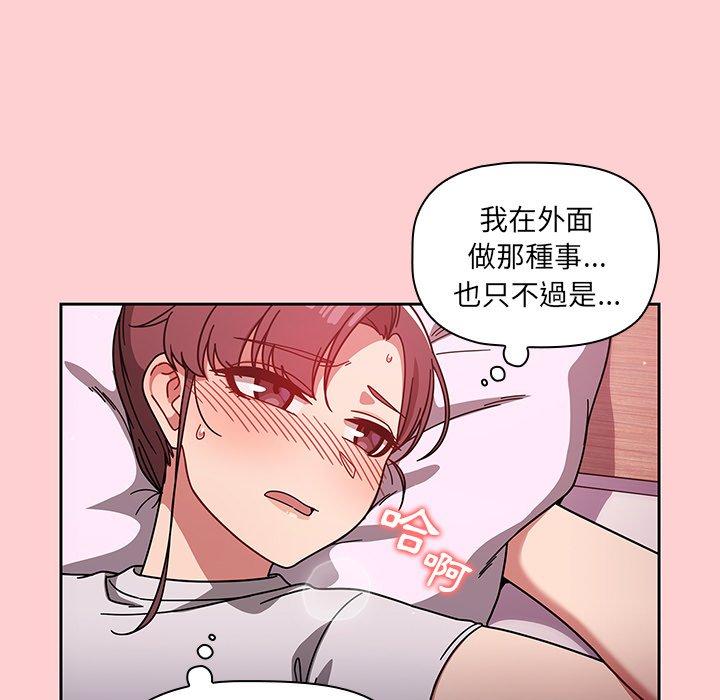 《調教開關》漫画 第8話