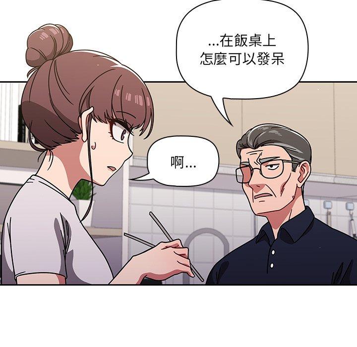 《調教開關》漫画 第8話