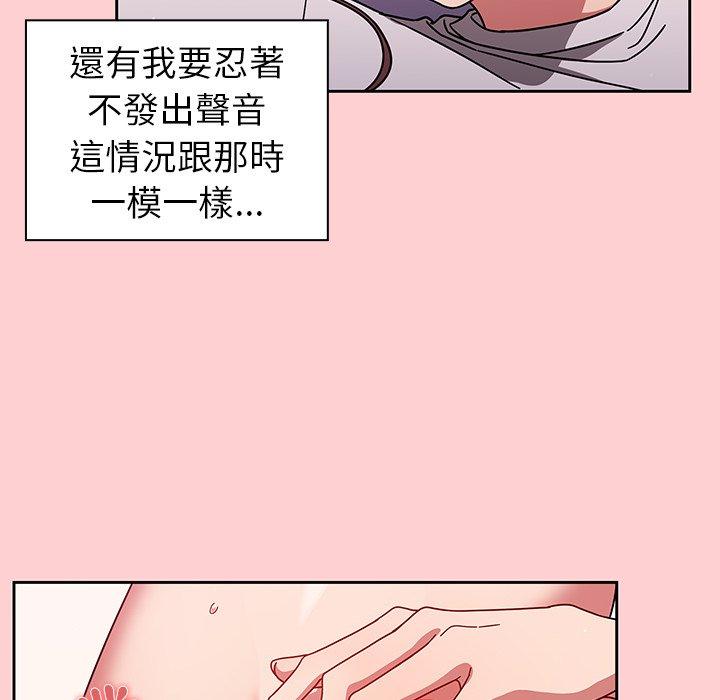 《調教開關》漫画 第8話