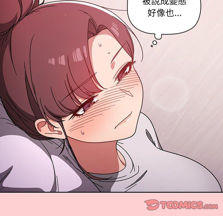 《調教開關》漫画 第8話