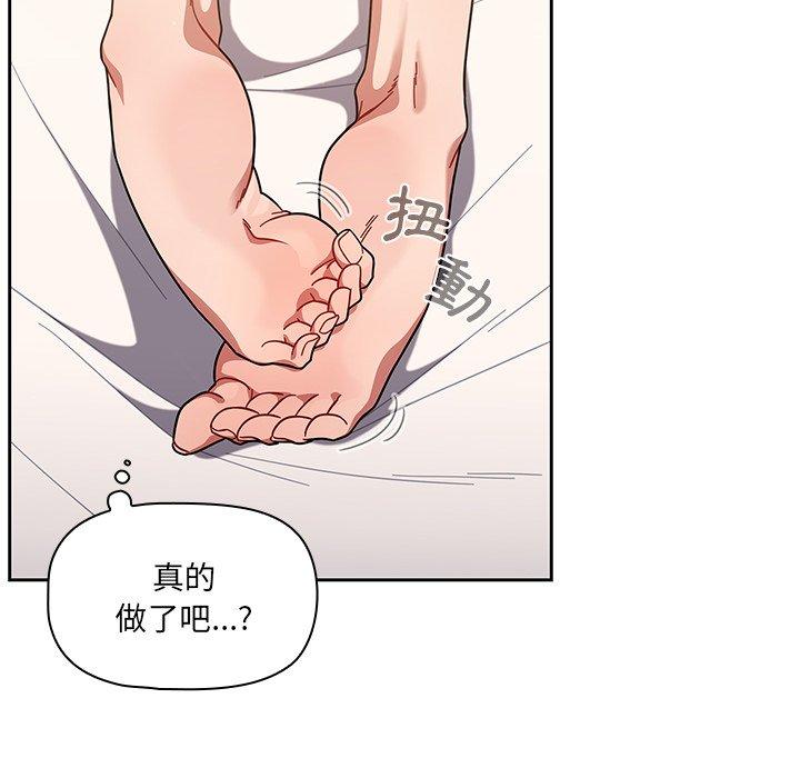 《調教開關》漫画 第8話
