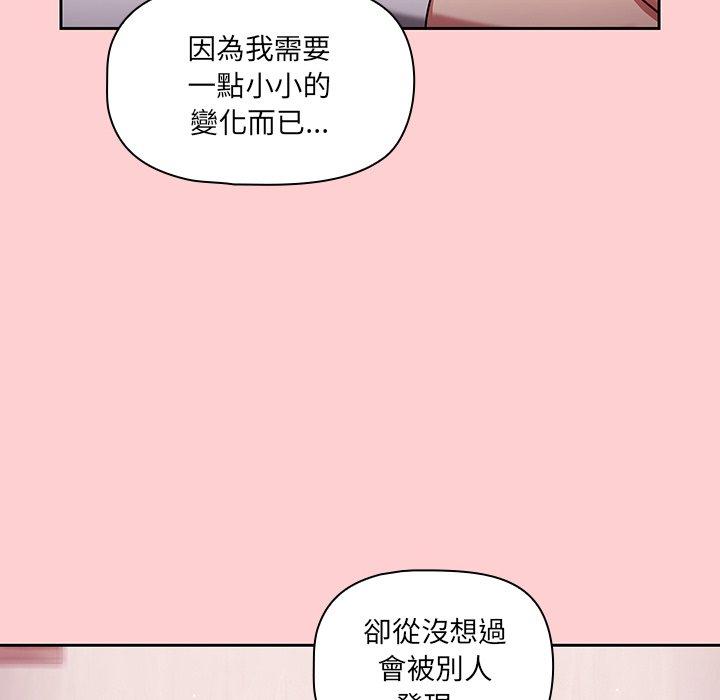 《調教開關》漫画 第8話