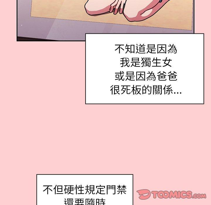 《調教開關》漫画 第8話
