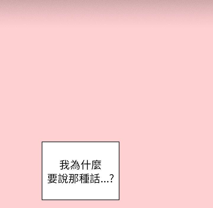《調教開關》漫画 第8話