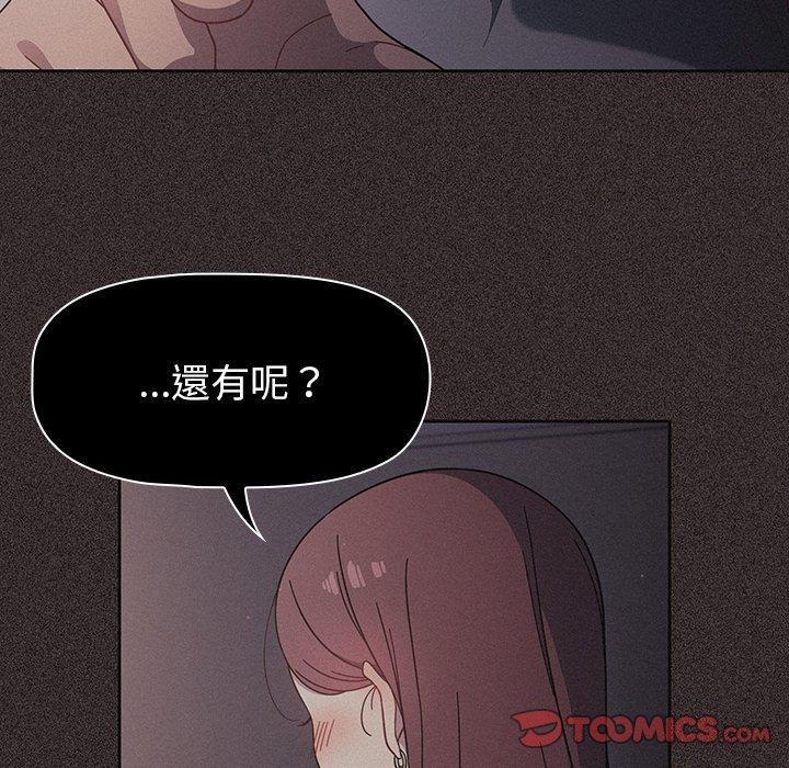 《調教開關》漫画 第8話