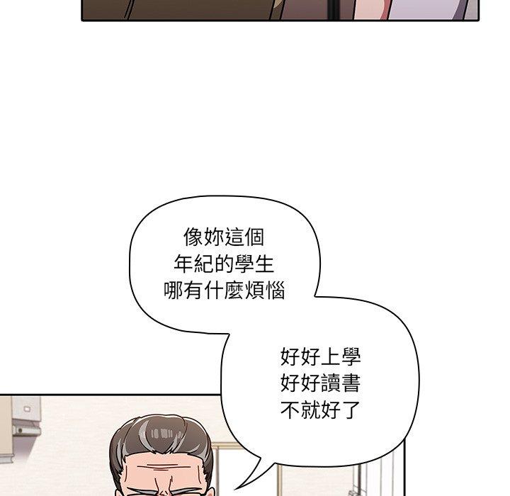 《調教開關》漫画 第8話