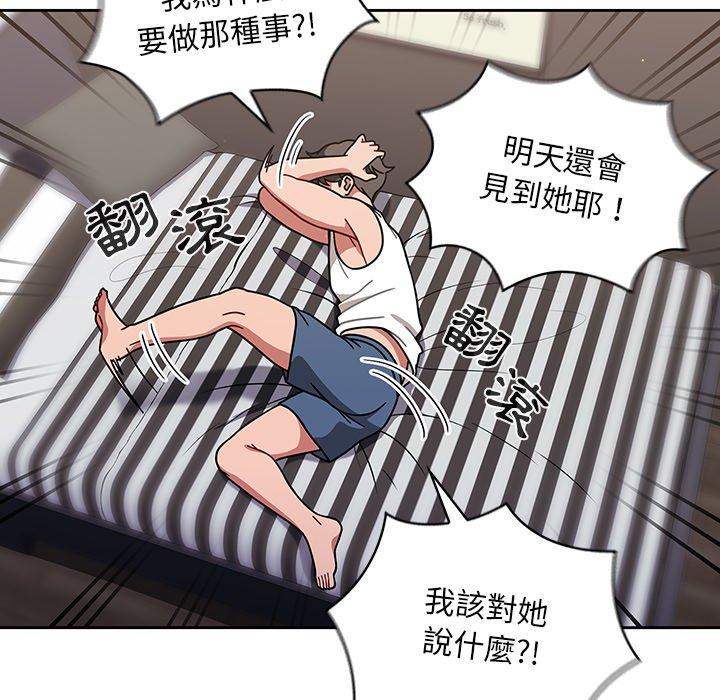 《調教開關》漫画 第8話