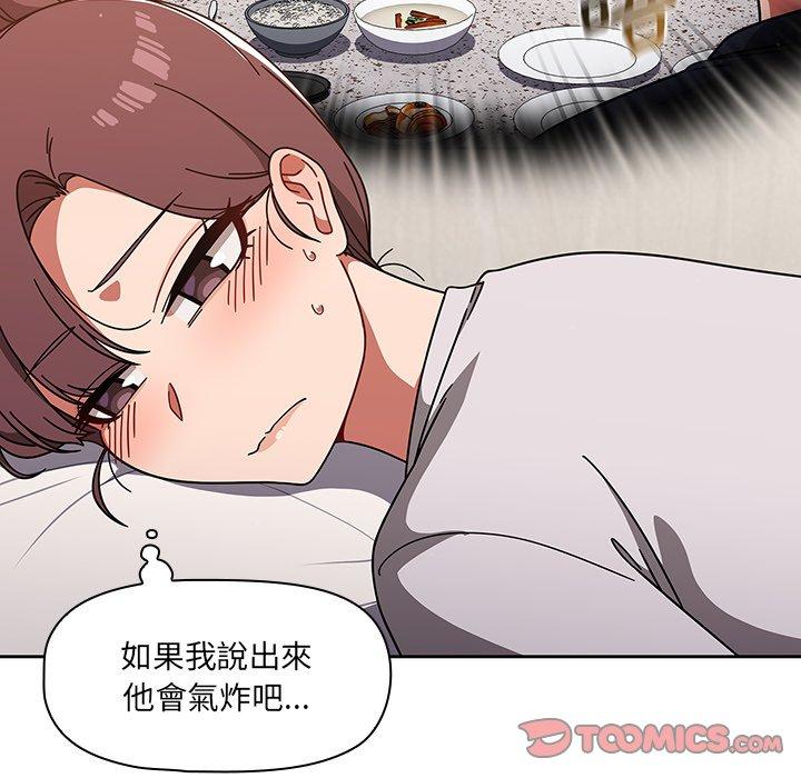 《調教開關》漫画 第8話