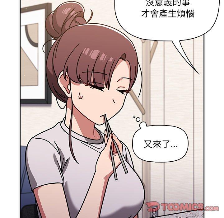 《調教開關》漫画 第8話
