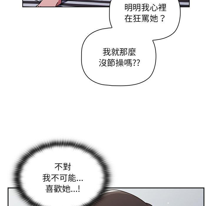 《調教開關》漫画 第8話