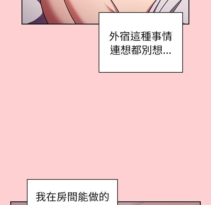 《調教開關》漫画 第8話