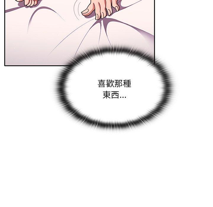 《調教開關》漫画 第9話