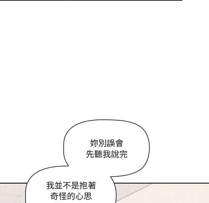 《調教開關》漫画 第9話