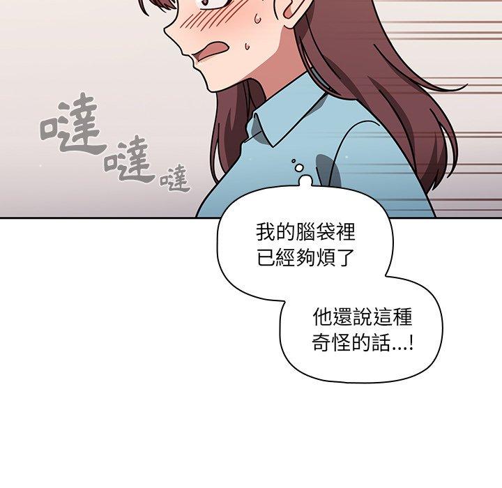 《調教開關》漫画 第9話