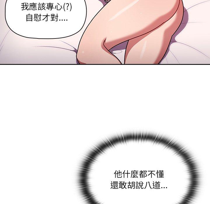 《調教開關》漫画 第9話