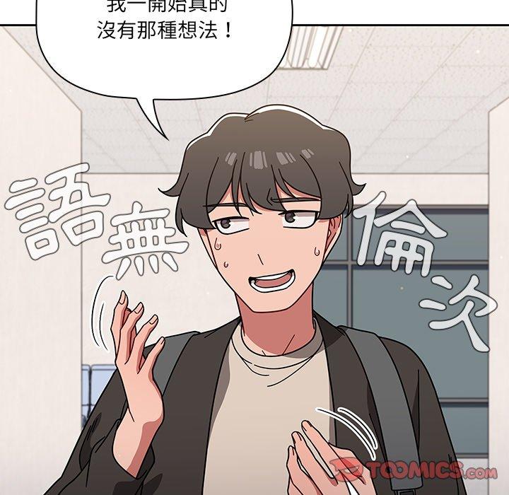 《調教開關》漫画 第9話