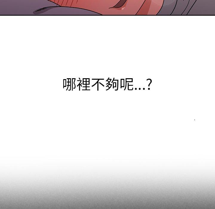 《調教開關》漫画 第9話