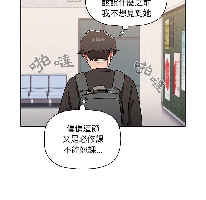 《調教開關》漫画 第9話