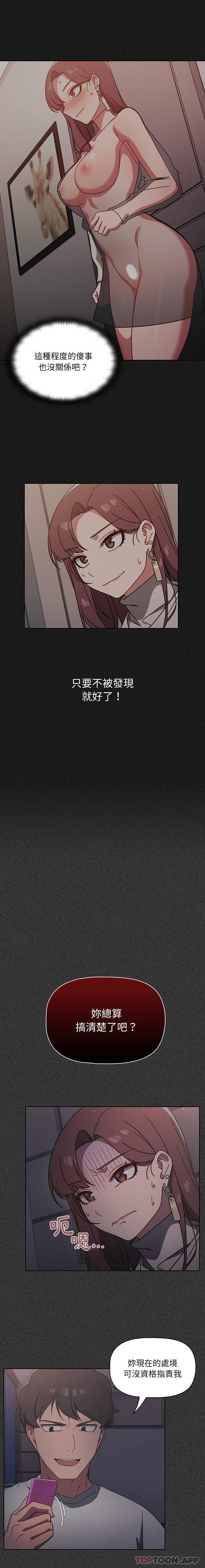 《調教開關》漫画 第10话