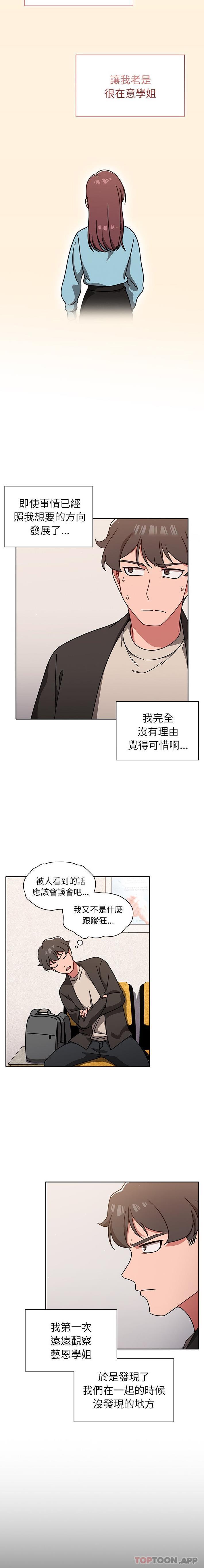 《調教開關》漫画 第10话