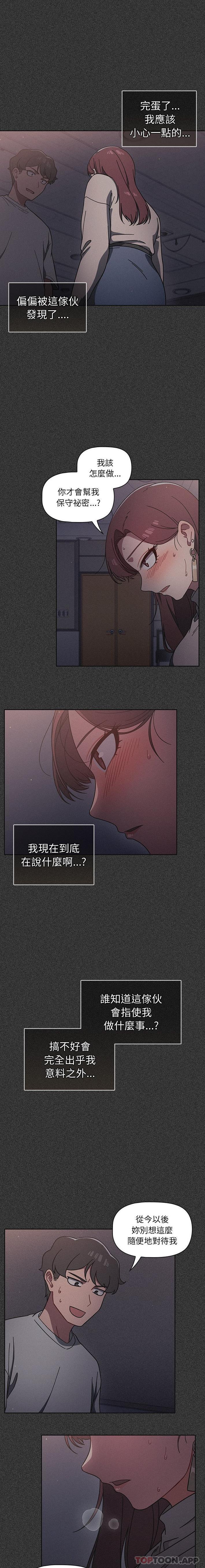 《調教開關》漫画 第10话