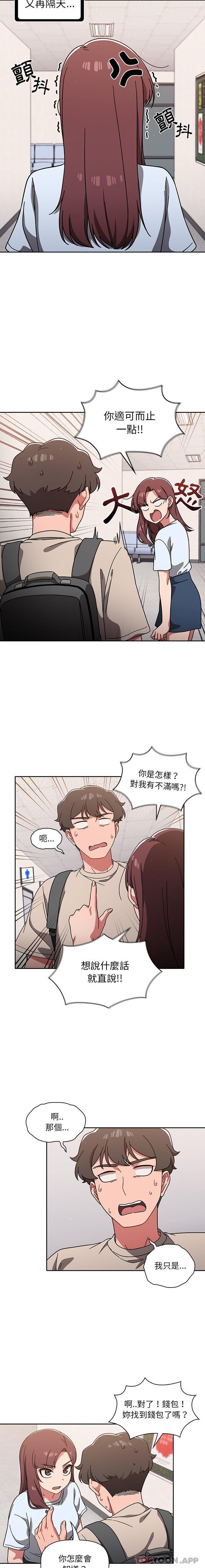 《調教開關》漫画 第10话