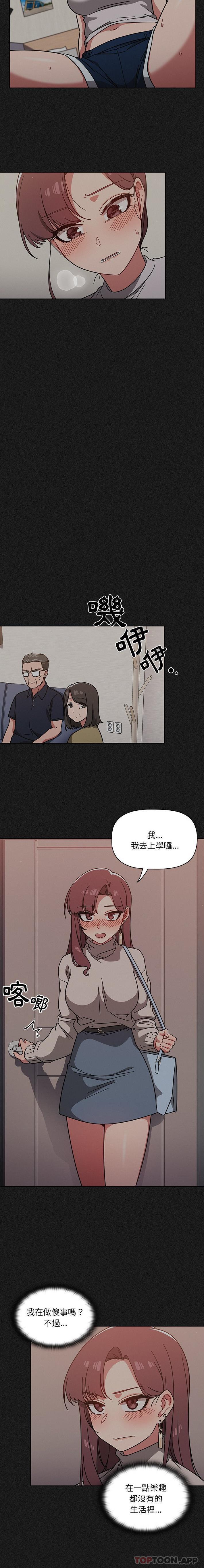 《調教開關》漫画 第10话
