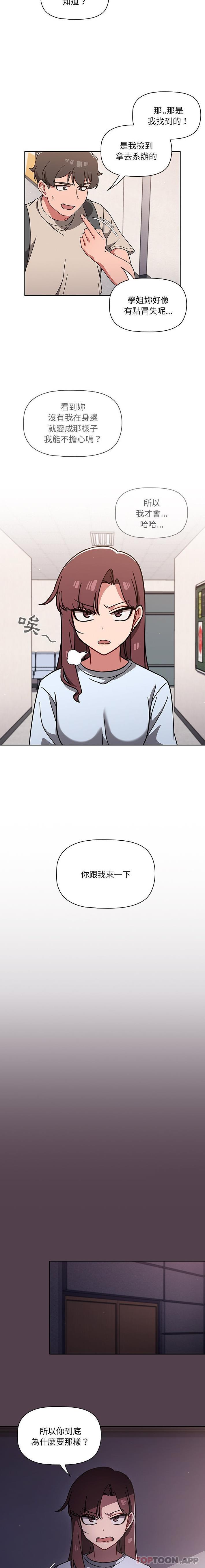《調教開關》漫画 第10话