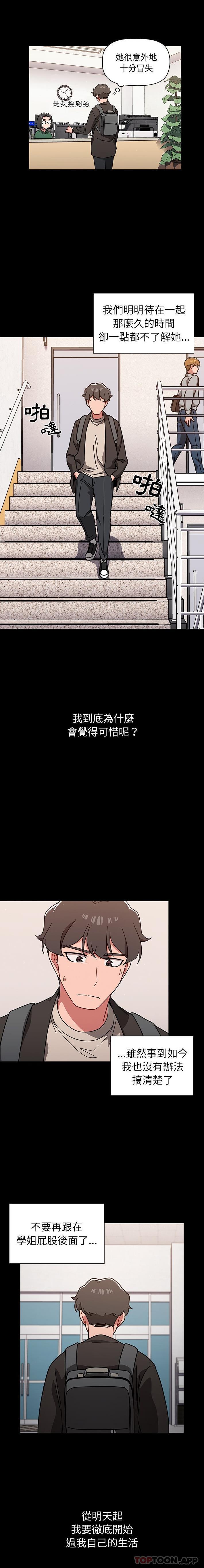 《調教開關》漫画 第10话