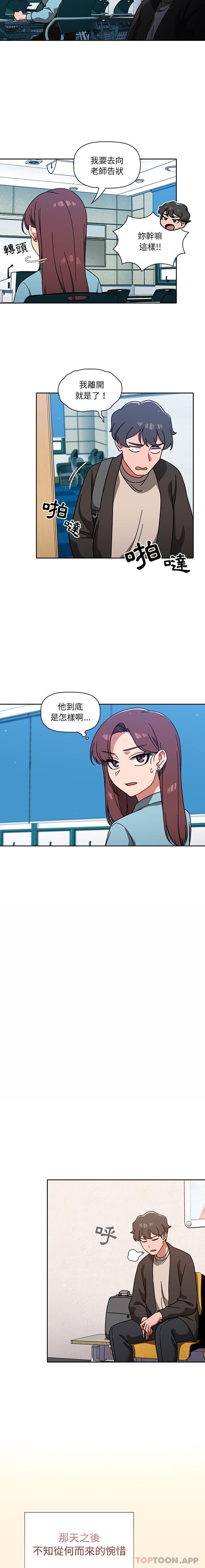 《調教開關》漫画 第10话