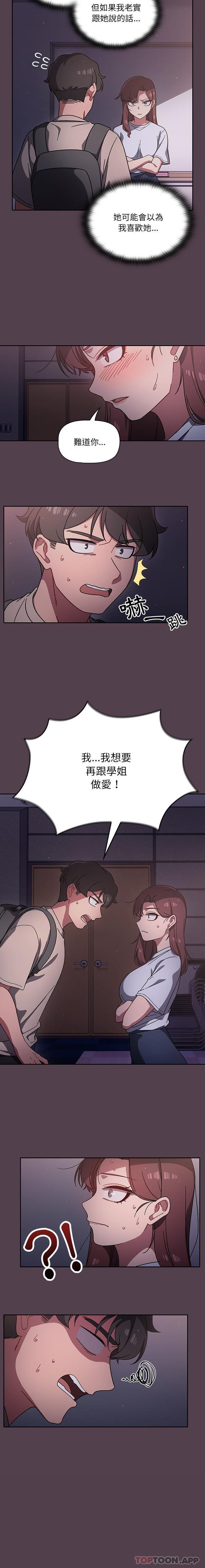 《調教開關》漫画 第10话
