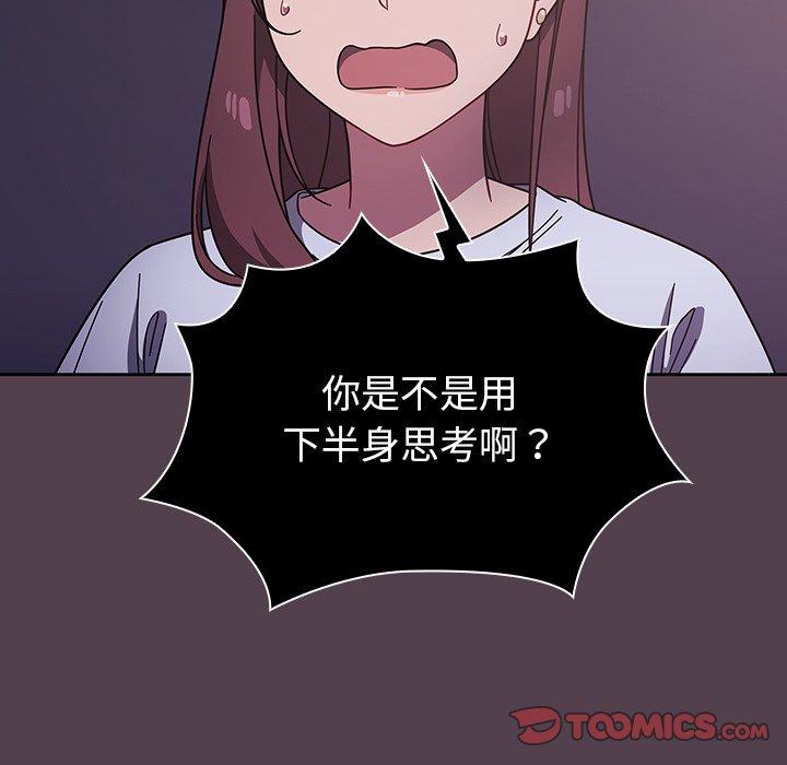 《調教開關》漫画 第11話