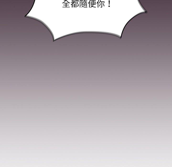 《調教開關》漫画 第11話