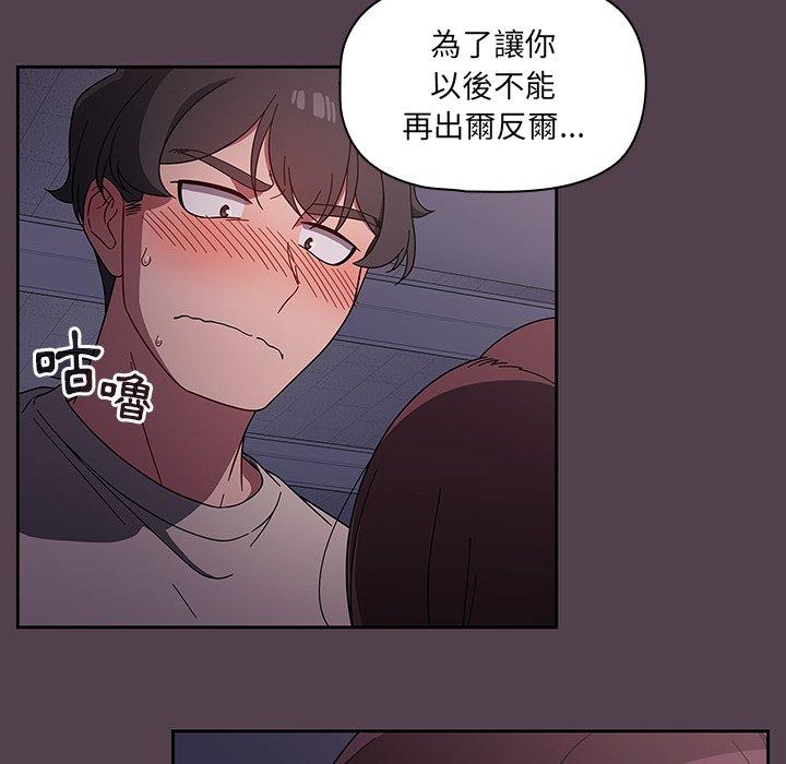 《調教開關》漫画 第11話