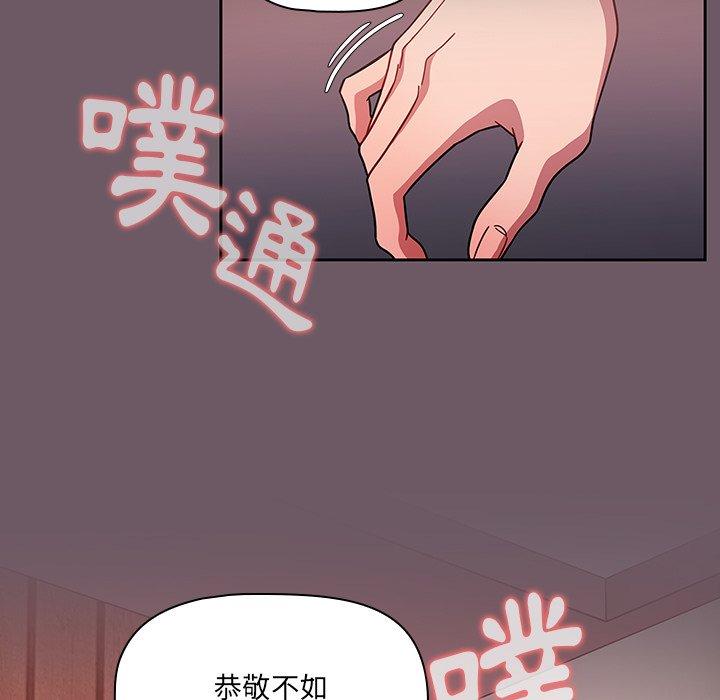 《調教開關》漫画 第11話
