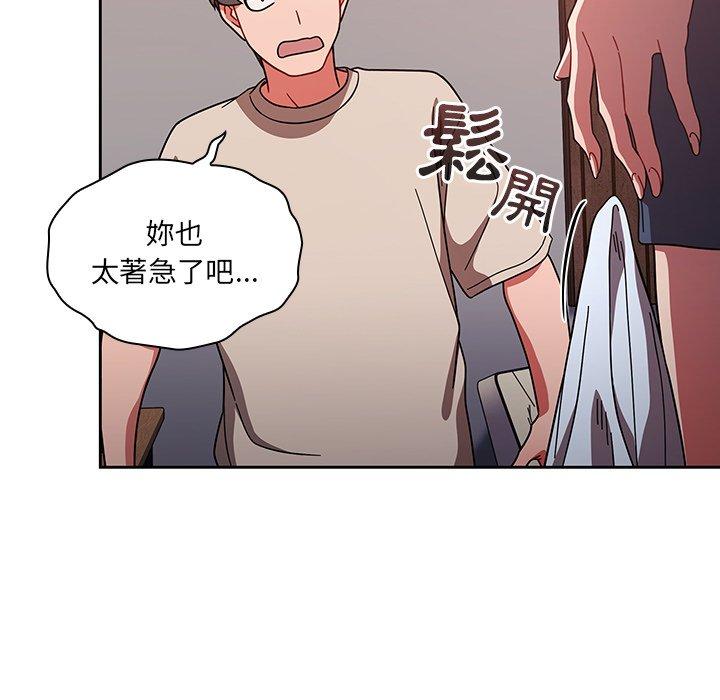 《調教開關》漫画 第11話