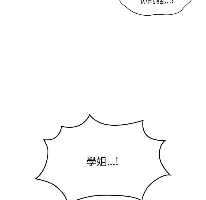 《調教開關》漫画 第11話
