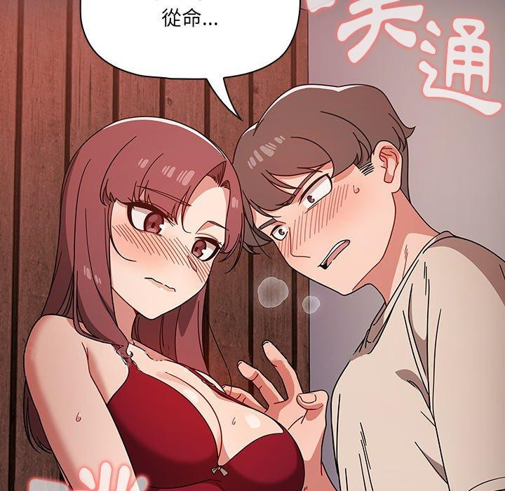 《調教開關》漫画 第11話
