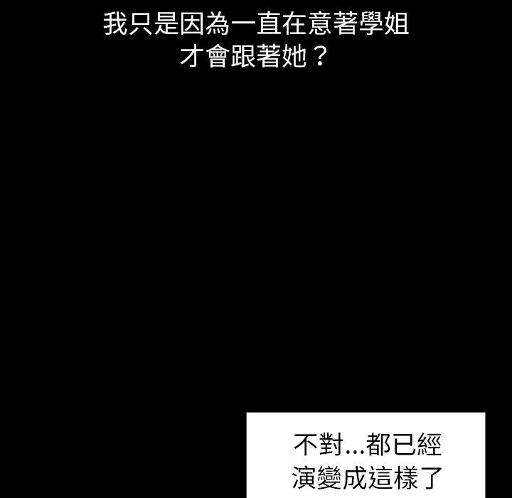 《調教開關》漫画 第11話