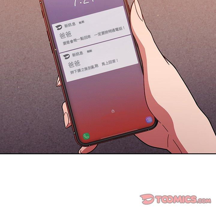 《調教開關》漫画 第11話