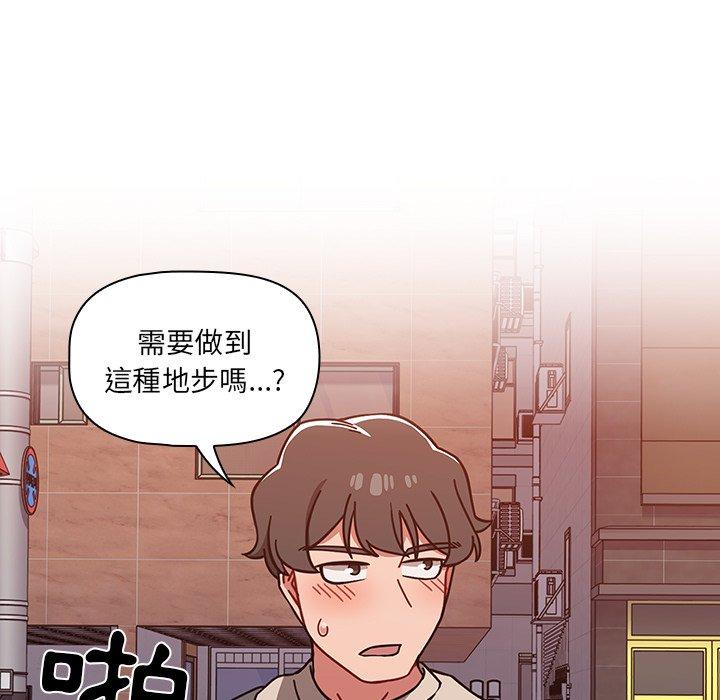 《調教開關》漫画 第11話