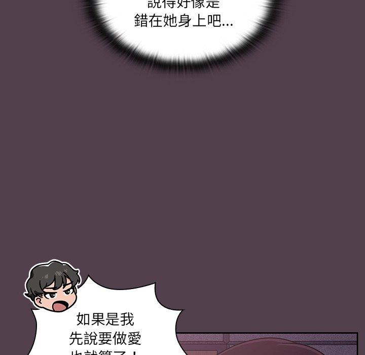 《調教開關》漫画 第11話