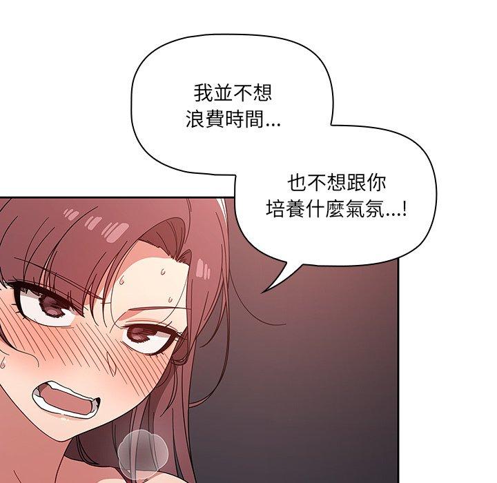《調教開關》漫画 第11話