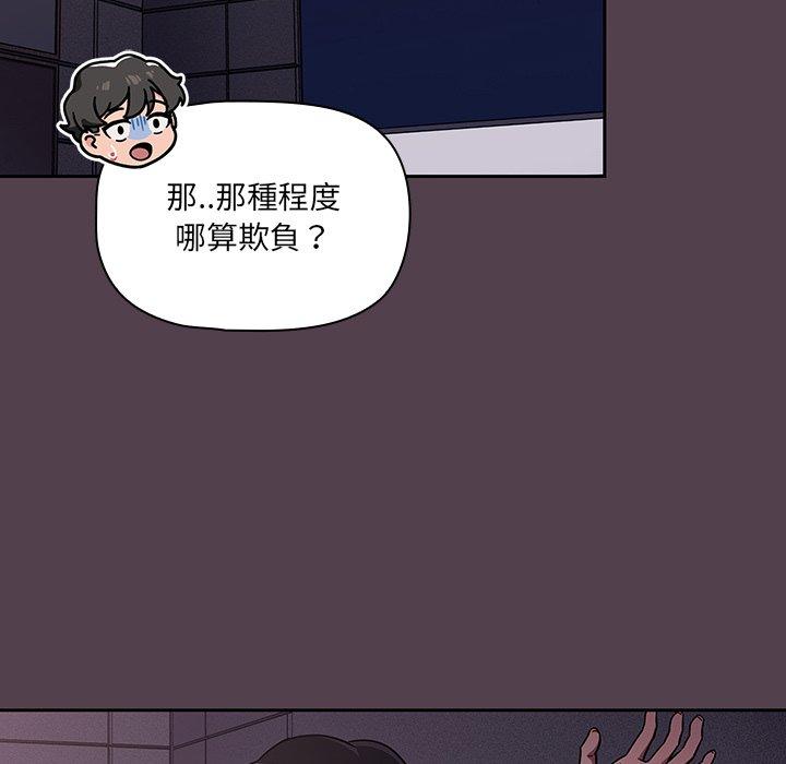 《調教開關》漫画 第11話