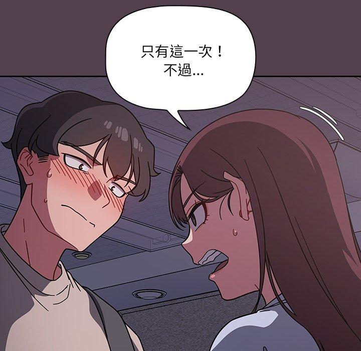 《調教開關》漫画 第11話
